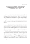 Научная статья на тему 'Проекты государственных преобразований в движении монархистов-легитимистов в эмиграции (1920-е годы)'