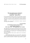 Научная статья на тему 'Проекты иконостасов Л. Н. Бенуа для православных храмов конца ХIХ – начала ХХ в.'