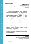 Научная статья на тему 'Проекты конституционной модернизации России xviiixix вв. В оценке либералов начала ХХ века'