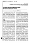 Научная статья на тему 'Проекты реформирования надзора Правительствующего Сената за административными и правоохранительными органами в последней трети XIX века'