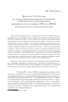 Научная статья на тему 'Проекты СССР/России по "дедолларизации" мировой экономики: от Московского международного экономического совещания (1952 г. ) к БРИКС. Анализ проектов по валютной конкуренции'