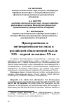 Научная статья на тему 'Проевропейские и антиевропейские взгляды в российской общественной мысли xix - первой половины XX вв'