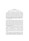 Научная статья на тему 'Профанное и сакральное в тексте сибирской свадьбы'