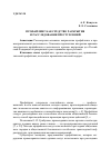 Научная статья на тему 'Профайлинг как средство раскрытия и расследования преступлений'