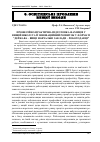 Научная статья на тему 'Професійно-практична підготовка фахівців у вищій школі та її інноваційний розвиток у форматі "держава – вищі навчальні заклади – роботодавці"'