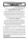 Научная статья на тему 'Професор О. Й. Королевич – відомий вчений, досвідчений педагог, Ерудит'