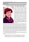 Научная статья на тему 'Професор ященко антоніна Михайлівна'