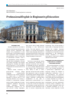 Научная статья на тему 'Professional English in engineering education'