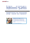 Научная статья на тему 'Профессионал как социальный актор: случай или правило?'