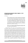 Научная статья на тему 'Профессионализация новых медиа и этос публичной сферы'