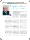 Научная статья на тему 'Профессионализм кадров - решающий фактор в осуществлении масштабных проектов дальнейшего развития АПК России'