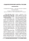 Научная статья на тему 'Профессионализм общий принцип любой конкуренции". Беседа с Ф. Э. Шереги'