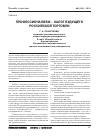 Научная статья на тему 'Профессионализм - залог будущего Российской торговли'