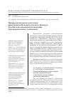 Научная статья на тему 'ПРОФЕССИОНАЛЬНАЯ АДАПТАЦИЯ ВЫПУСКНИКОВ ВЛАДИВОСТОКСКОГО ФИЛИАЛА РОССИЙСКОЙ ТАМОЖЕННОЙ АКАДЕМИИ (ПРЕДВАРИТЕЛЬНОЕ СООБЩЕНИЕ)'