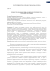 Научная статья на тему 'Профессиональная этика в сфере гостеприимства: значение и функции'