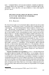Научная статья на тему 'Профессиональная философия в России первой половины - середины XIX века'