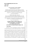 Научная статья на тему 'ПРОФЕССИОНАЛЬНАЯ ГИБКОСТЬ КАК КОМПОНЕНТ ГОТОВНОСТИ БУДУЩИХ ПЕДАГОГОВ К ВОСПИТАТЕЛЬНОЙ ДЕЯТЕЛЬНОСТИ'