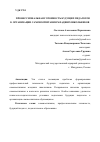 Научная статья на тему 'ПРОФЕССИОНАЛЬНАЯ ГОТОВНОСТЬ БУДУЩИХ ПЕДАГОГОВ К ОРГАНИЗАЦИИ САМОВОСПИТАНИЯ МЛАДШИХ ШКОЛЬНИКОВ'