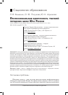 Научная статья на тему 'Профессиональная идентичность учителей городских школ юга России'