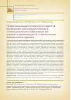 Научная статья на тему 'Профессиональная компетентность педагогов, реализующих инклюзивную практику в системе дошкольного образования, как условие социализации детей с ограниченными возможностями здоровья'