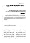 Научная статья на тему 'Профессиональная культура учителя как субъекта педагогической деятельности'