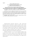 Научная статья на тему 'Профессиональная ориентация помощников инструкторов детского туризма в условиях программы активного детского отдыха в лагере Робинзонада'