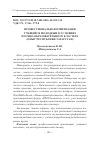 Научная статья на тему 'Профессиональная ориентация учащейся молодежи в условиях научно-образовательного кластера (опыт республики Татарстан)'