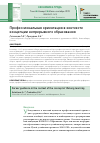 Научная статья на тему 'Профессиональная ориентация в контексте концепции непрерывного образования'