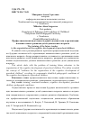 Научная статья на тему 'Профессиональная подготовка будущего воспитателя к организации познавательного развития детей дошкольного возраста'