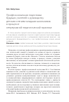 Научная статья на тему 'Профессиональная подготовка будущих учителей к руководству детским чтением младших школьников в процессе непрерывной педагогической практики'