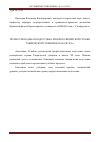 Научная статья на тему 'Профессиональная подготовка чинов полицейской стражи Таврической губернии в начале ХХ в'