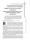 Научная статья на тему 'Профессиональная подготовка экономиста: формирование вариативной части основной образовательной программы'