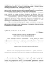 Научная статья на тему 'Профессиональная подготовка инструкторов-проводников'