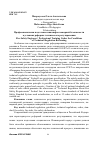 Научная статья на тему 'Профессиональная подготовка инженеров пожарной безопасности в условиях реформы технического регулирования'