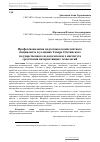 Научная статья на тему 'Профессиональная подготовка компетентного специалиста в условиях Северо-Осетинского государственного педагогического института средствами интерактивных технологий'