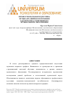 Научная статья на тему 'Профессиональная подготовка музыканта широкого профиля как проблема современного музыкального образования'