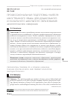 Научная статья на тему 'Профессиональная подготовка учителя иностранного языка для дошкольного и начального школьного образования: аксиологическое измерение'