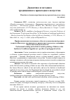 Научная статья на тему 'Профессиональная подготовка в области художественной росписи тканей в Институте традиционного прикладного искусства: специфика педагогической деятельности'