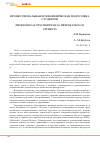 Научная статья на тему 'Профессиональная психофизическая подготовка студентов'