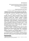 Научная статья на тему 'Профессиональная социализация российских и болгарских студентов: сравнительный анализ'