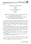 Научная статья на тему 'Профессиональная специфика образа мира и образа жизни учителей с различным педагогическим стажем'