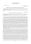 Научная статья на тему 'Профессионально-этические ориентиры в современной журналистике'