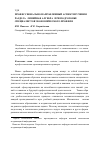 Научная статья на тему 'Профессионально направленный аспект изучения раздела "линейная алгебра" при подготовке специалистов экономического профиля'