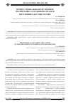 Научная статья на тему 'Профессионально-нравственное воспитание сотрудников органов внутренних дел МВД России'