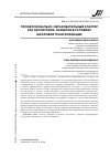 Научная статья на тему 'Профессионально-образовательный кластер как экосистема: развитие в условиях цифровой трансформации'