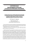 Научная статья на тему 'Профессионально ориентированное обучение английскому языку российских космонавтов в рамках подготовки к полету на борту Международной космической станции'