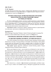 Научная статья на тему 'Профессионально ориентированное обучение магистрантов по иностранному языку: системный подход'