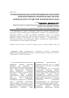 Научная статья на тему 'Профессионально-ориентированное обучение проектированию комплексных систем безопасности студентов технического вуза'