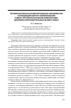 Научная статья на тему 'Профессионально ориентированное обучение РКИ как ведущий фактор формирования учебно-профессиональной компетенции: динамика образовательных целей и задач'