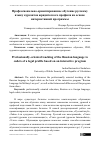 Научная статья на тему 'Профессионально-ориентированное обучение русскому языку курсантов юридического профиля на основе интерактивной программы'